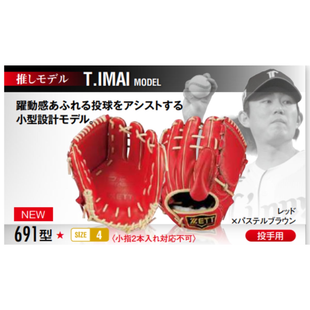 ゼット 専用グラブ袋付き プロステイタス マリオオリジナル 硬式用