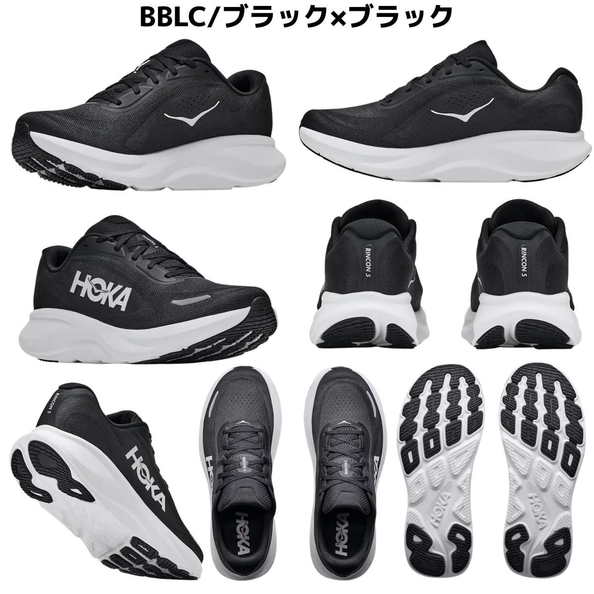 ホカ リンコン5 ワイド 目玉 HOKA RINCON 5 WIDE アウトレット セール