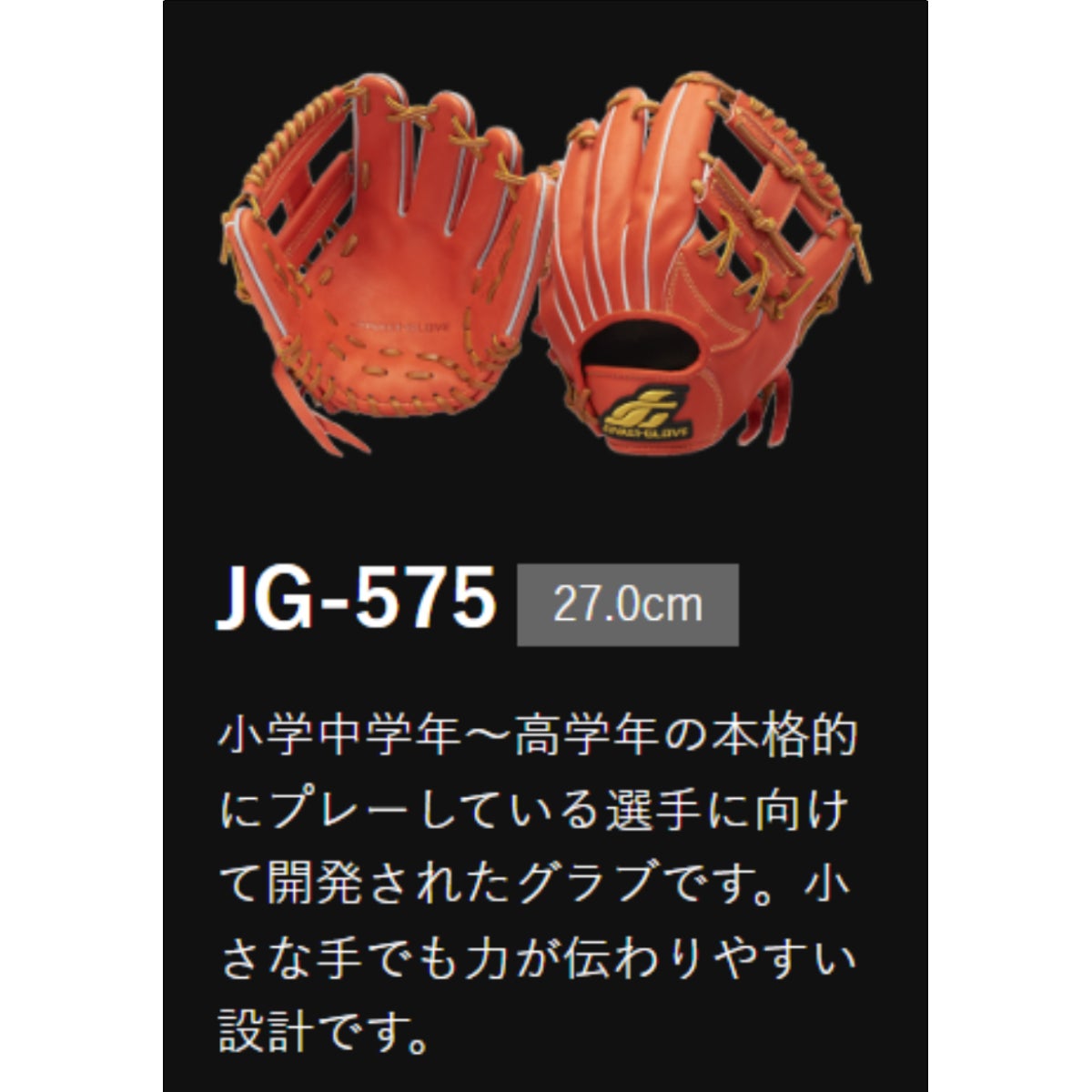 ジュンケイグラブ 専用グラブ袋付き マリオオリジナル 硬式用グラブ