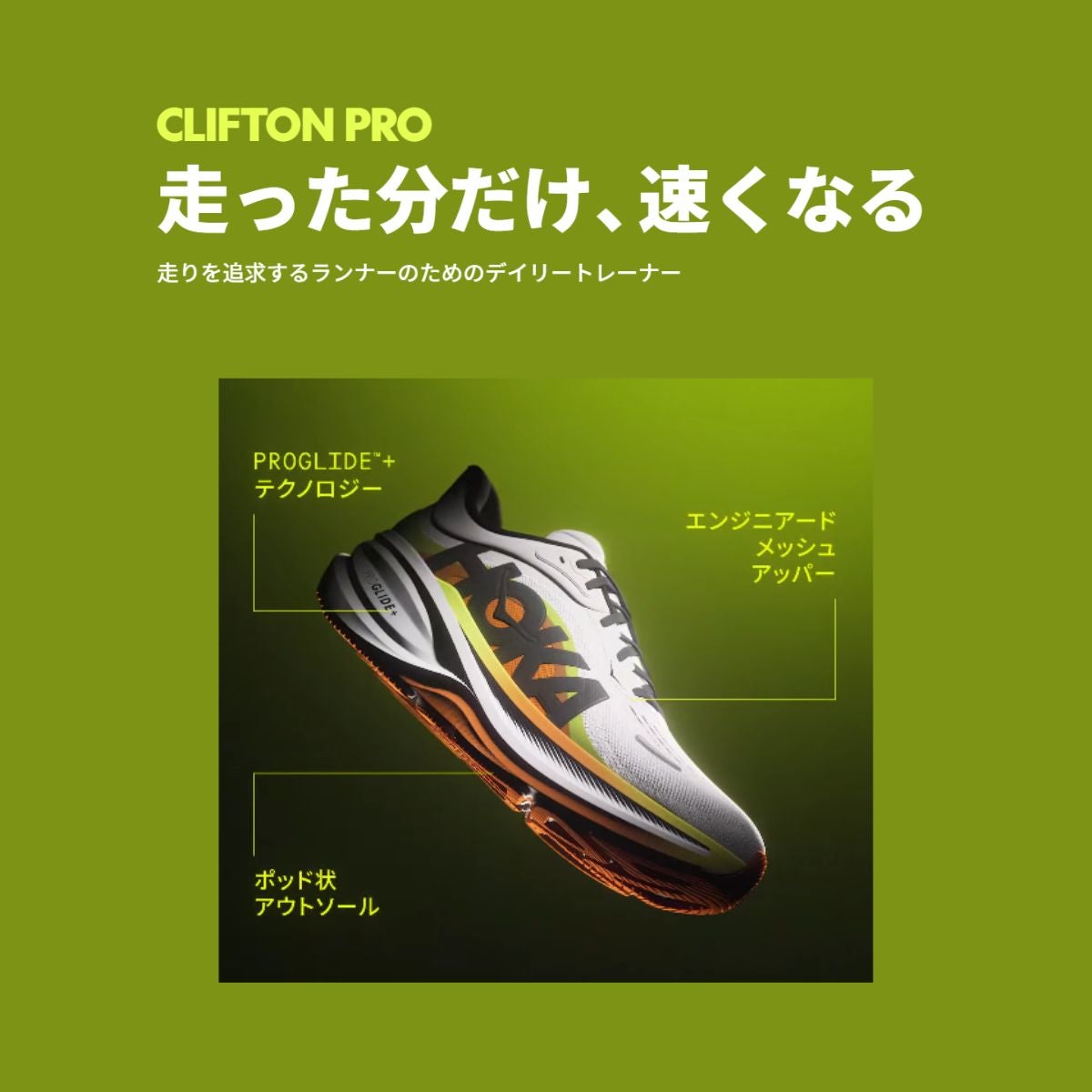 ホカ クリフトン プロ レギュラー幅 HOKA CLIFTON PRO | スポーツ