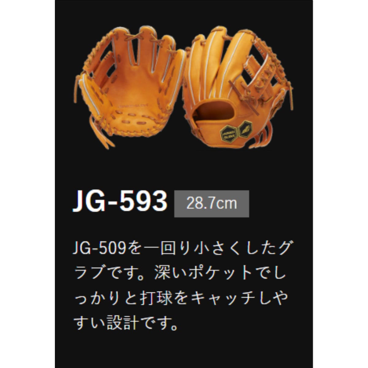 ジュンケイグラブ 専用グラブ袋付き マリオオリジナル 硬式用グラブ 内