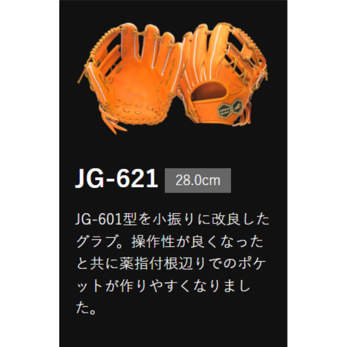 ジュンケイグラブ JUNKEI-GLOVE 専用グラブ袋付き マリオオリジナル