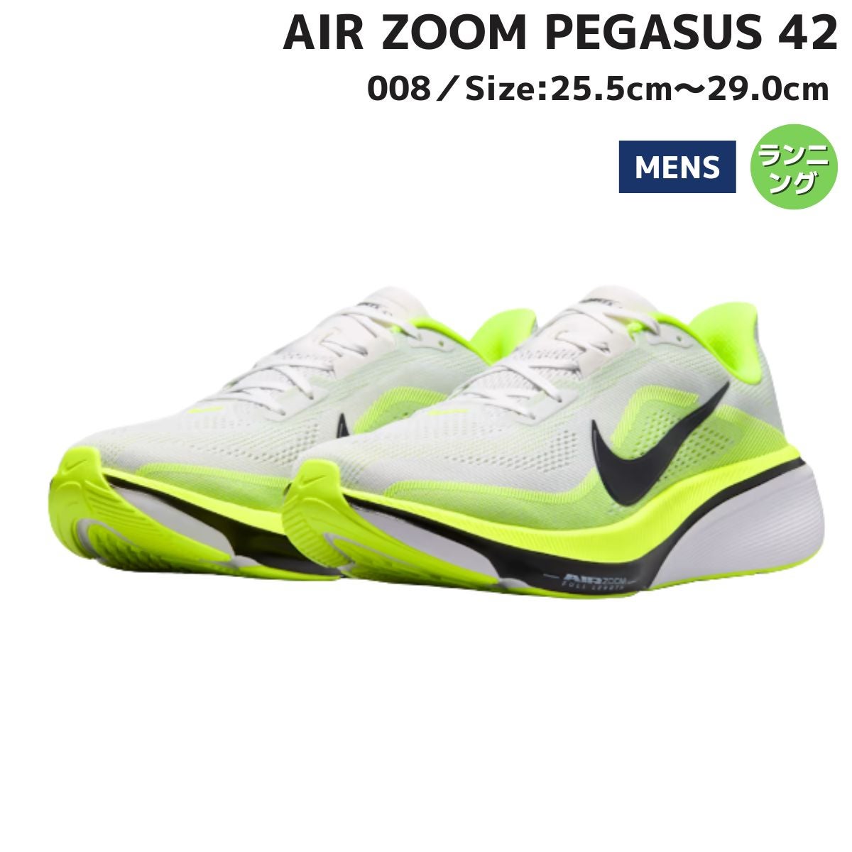 ナイキ NIKE AIR ZOOM PEGASUS 42 エア ズーム ペガサス 42 メンズ