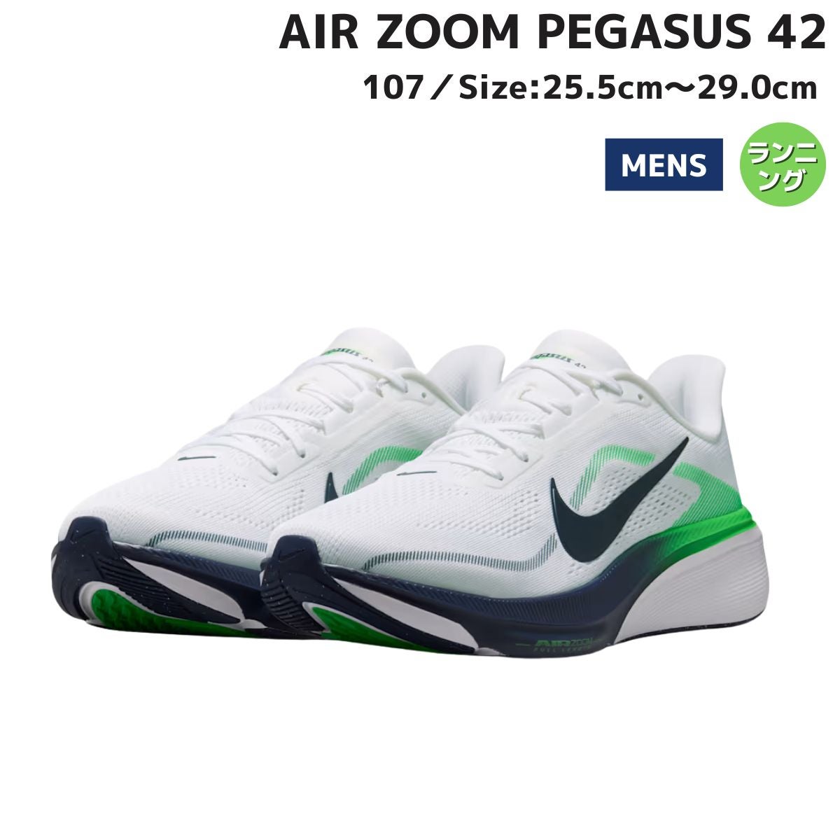 ナイキ NIKE AIR ZOOM PEGASUS 42 エア ズーム ペガサス 42 メンズ