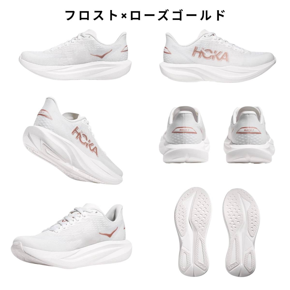 ホカ マッハ ワイド 7 HOKA MACH Wide | スポーツマリオ公式通販サイト