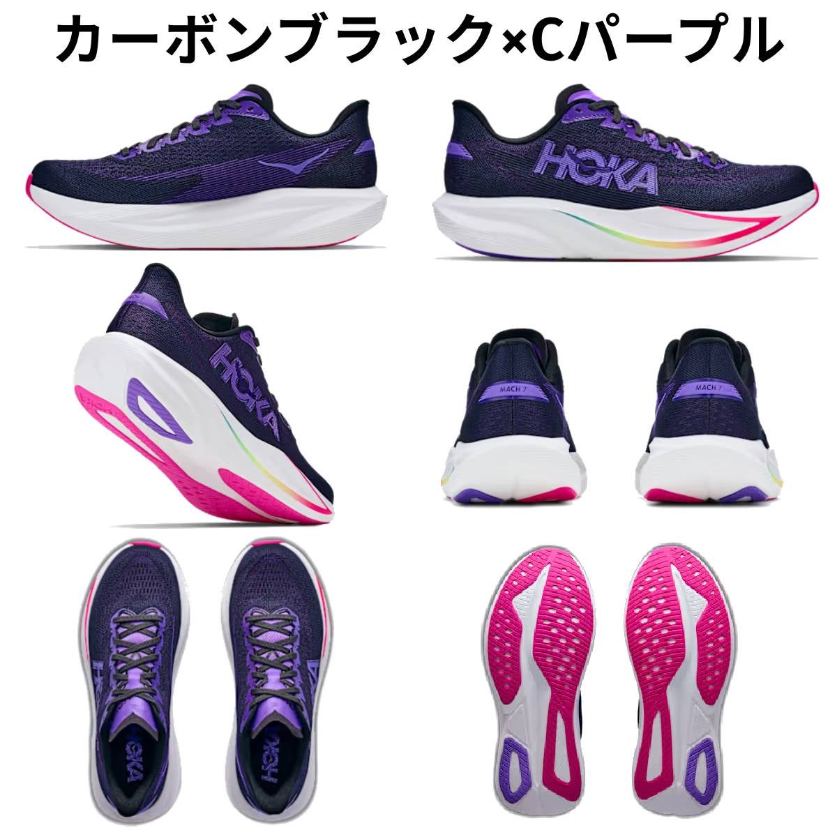 ホカ マッハ ワイド 7 HOKA MACH Wide | スポーツマリオ公式通販サイト