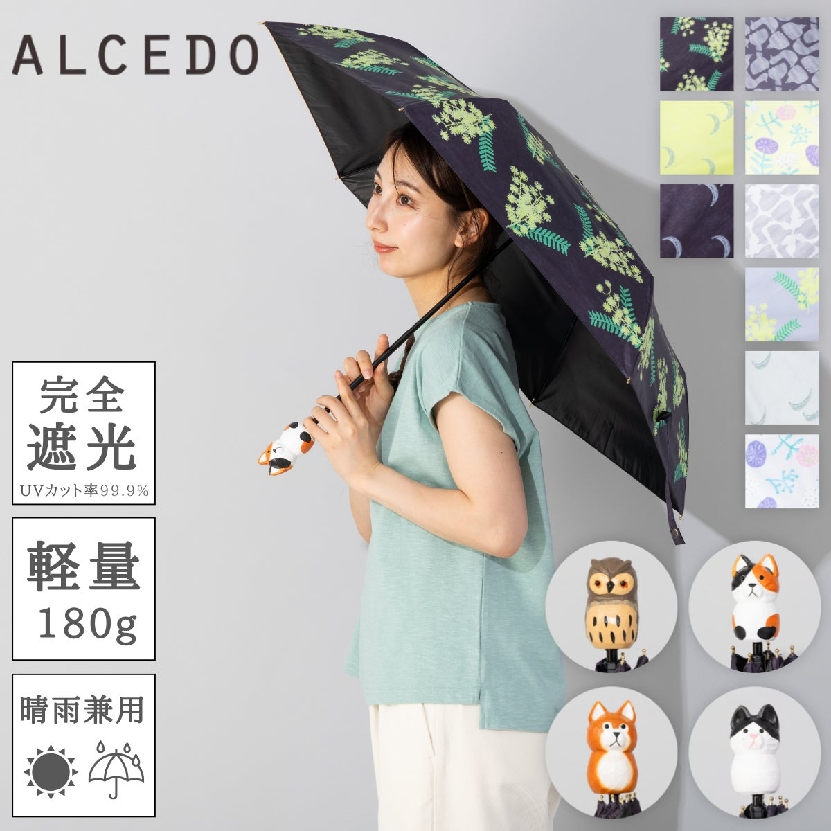 アルセド アニマル傘 折りたたみ傘 晴雨兼用 ALCEDO | スポーツマリオ