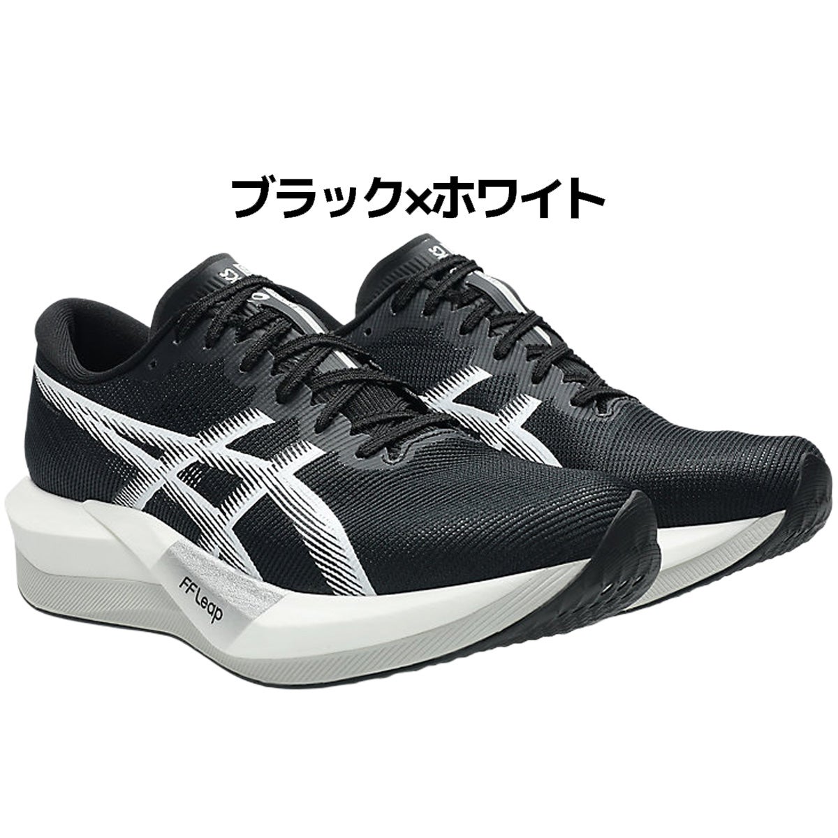 アシックス マジック スピード 5 asics MAGIC SPEED | スポーツマリオ