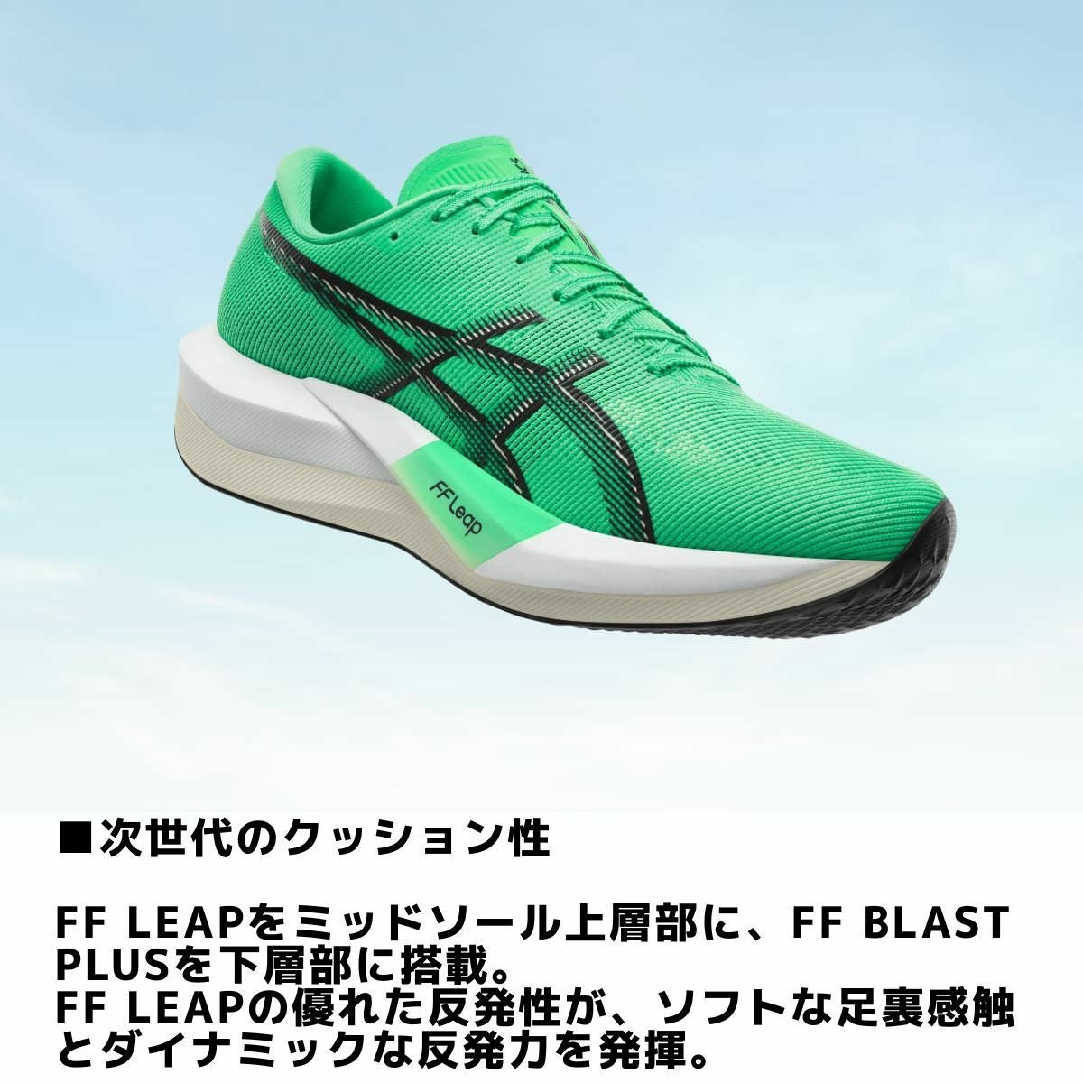アシックス マジック スピード 5 asics MAGIC SPEED | スポーツマリオ