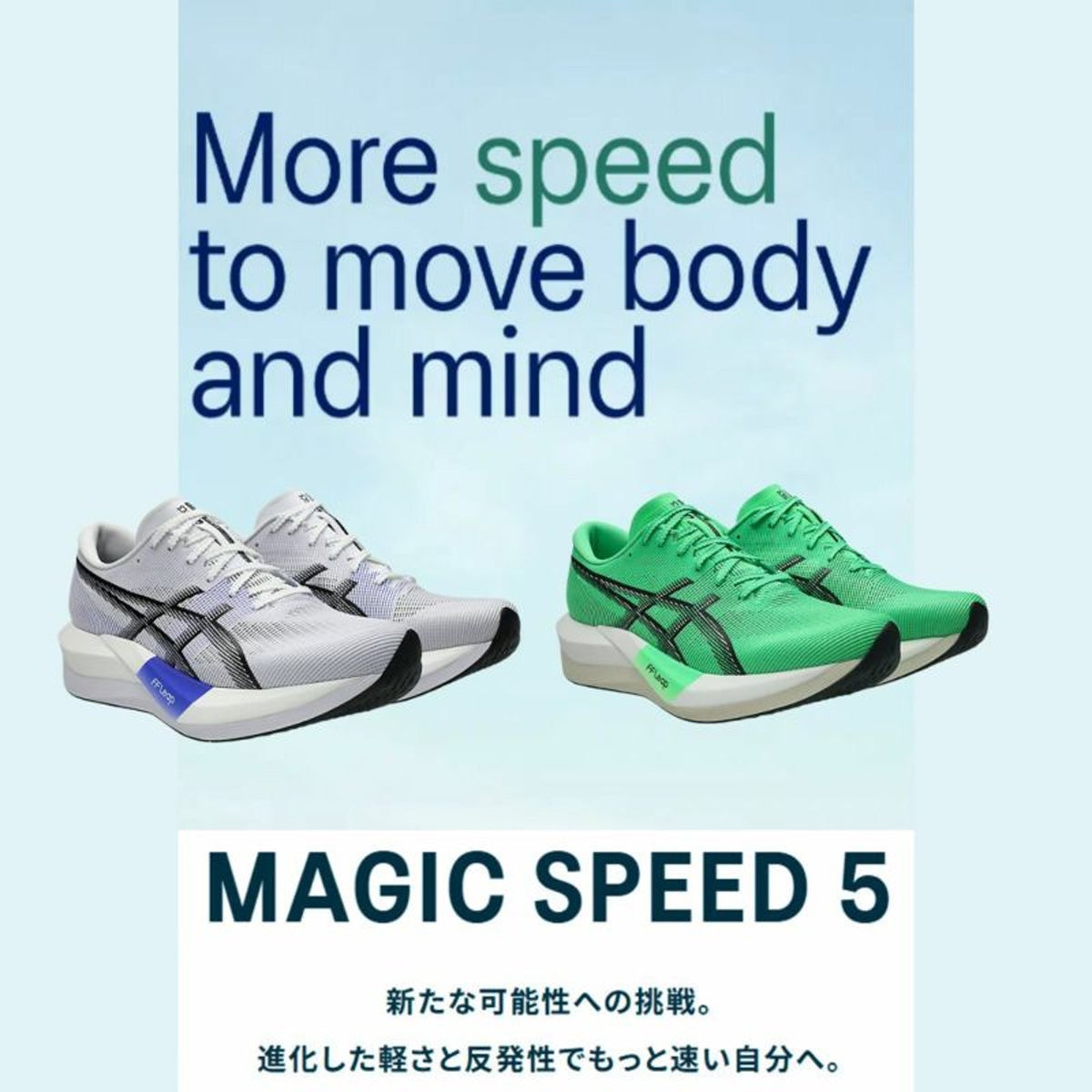 アシックス マジック スピード 5 asics MAGIC SPEED アウトレット