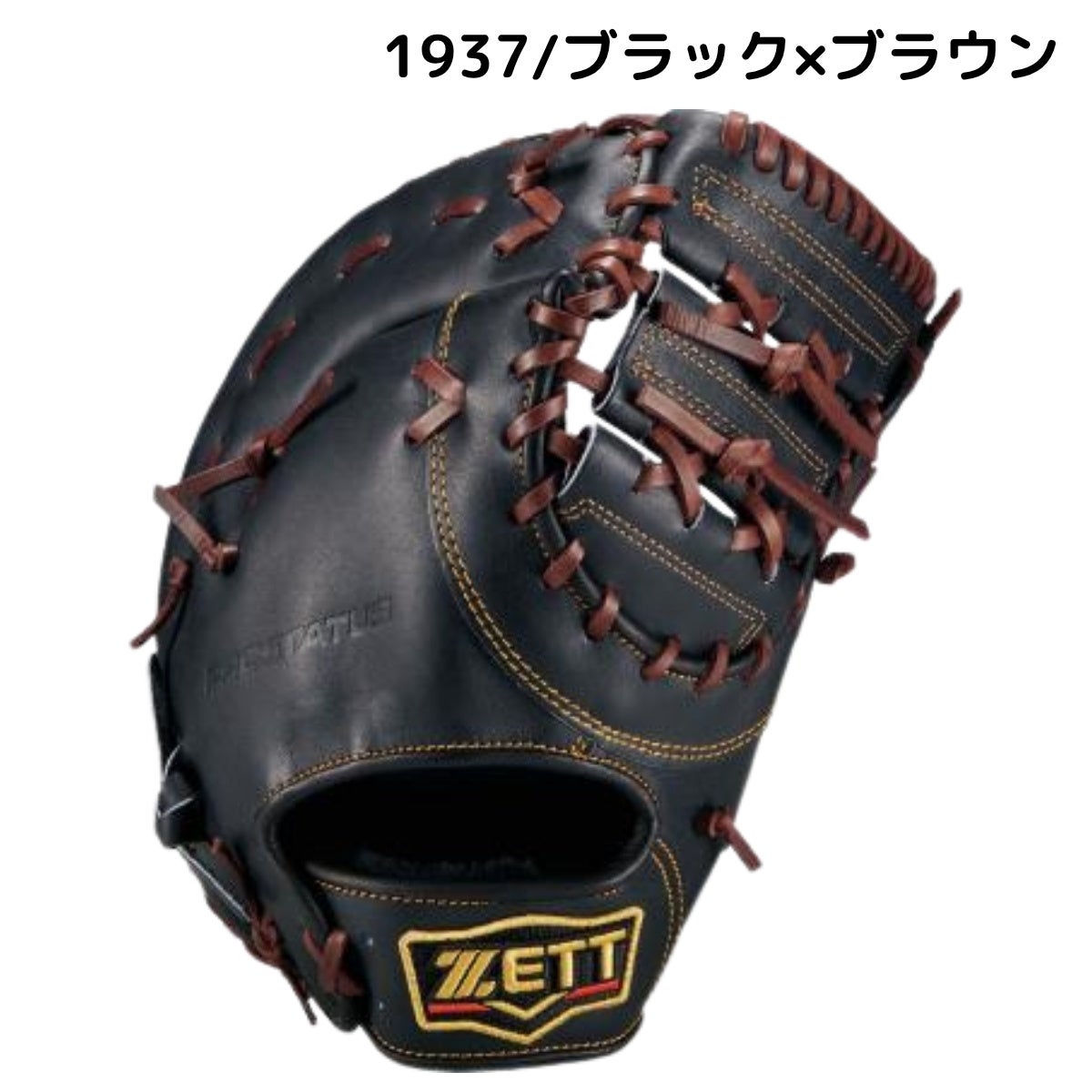 ゼット 専用グラブ袋付き プロステイタス 硬式用ファーストミット 一塁