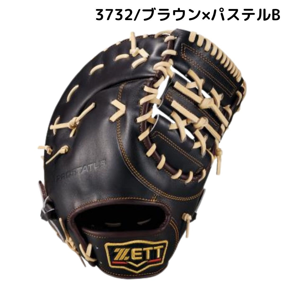 ゼット 専用グラブ袋付き プロステイタス 硬式用ファーストミット 一塁