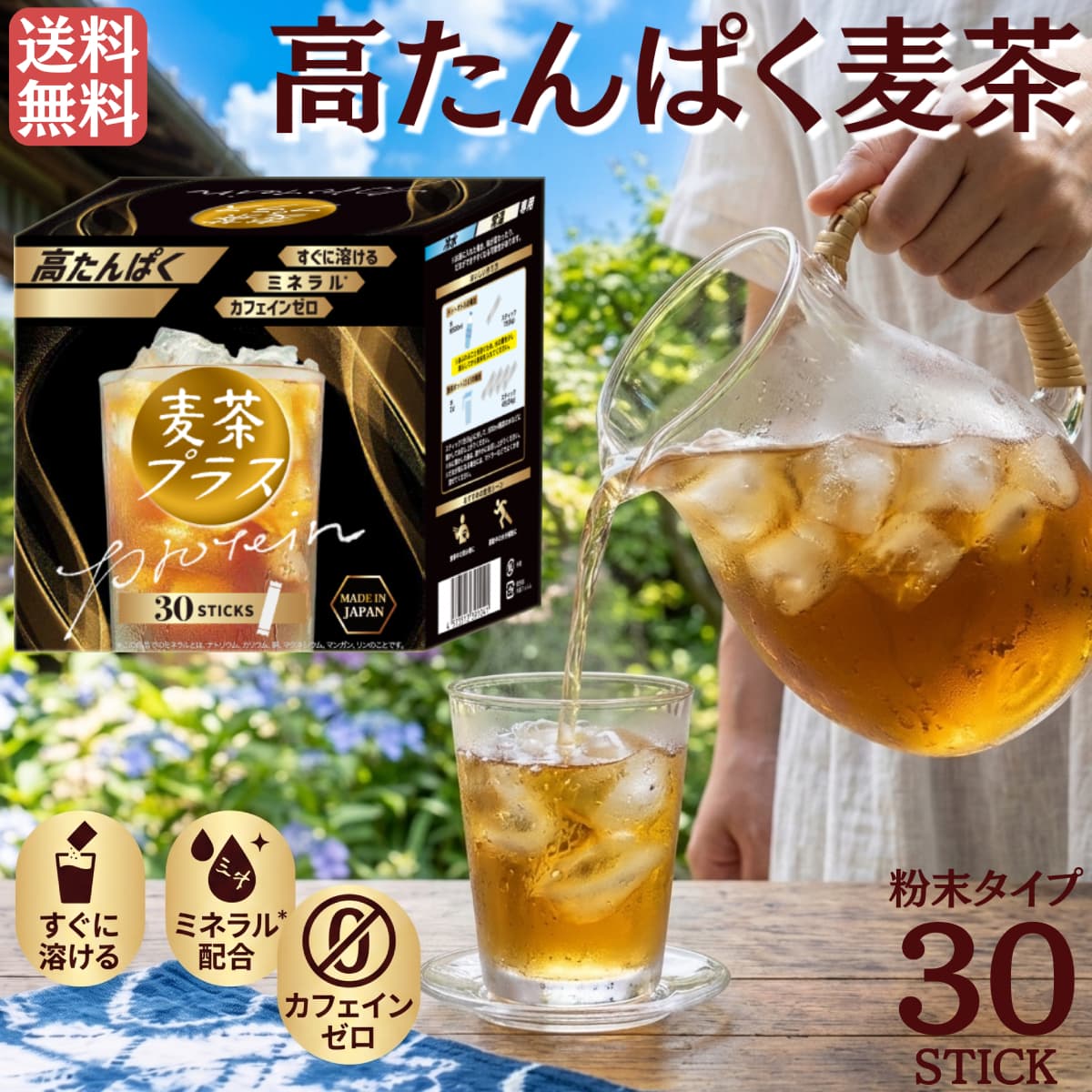 アースカラー 高たんぱく麦茶 麦茶プラス 30包入り 麦茶 日本製 ノン