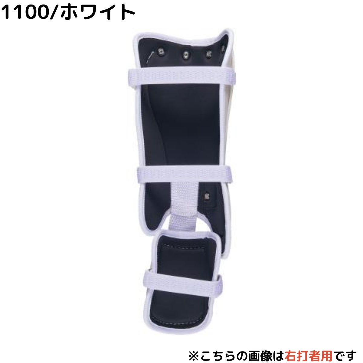 ゼット 打者用レッグガード 高校野球対応 右打者用・左打者用 一般