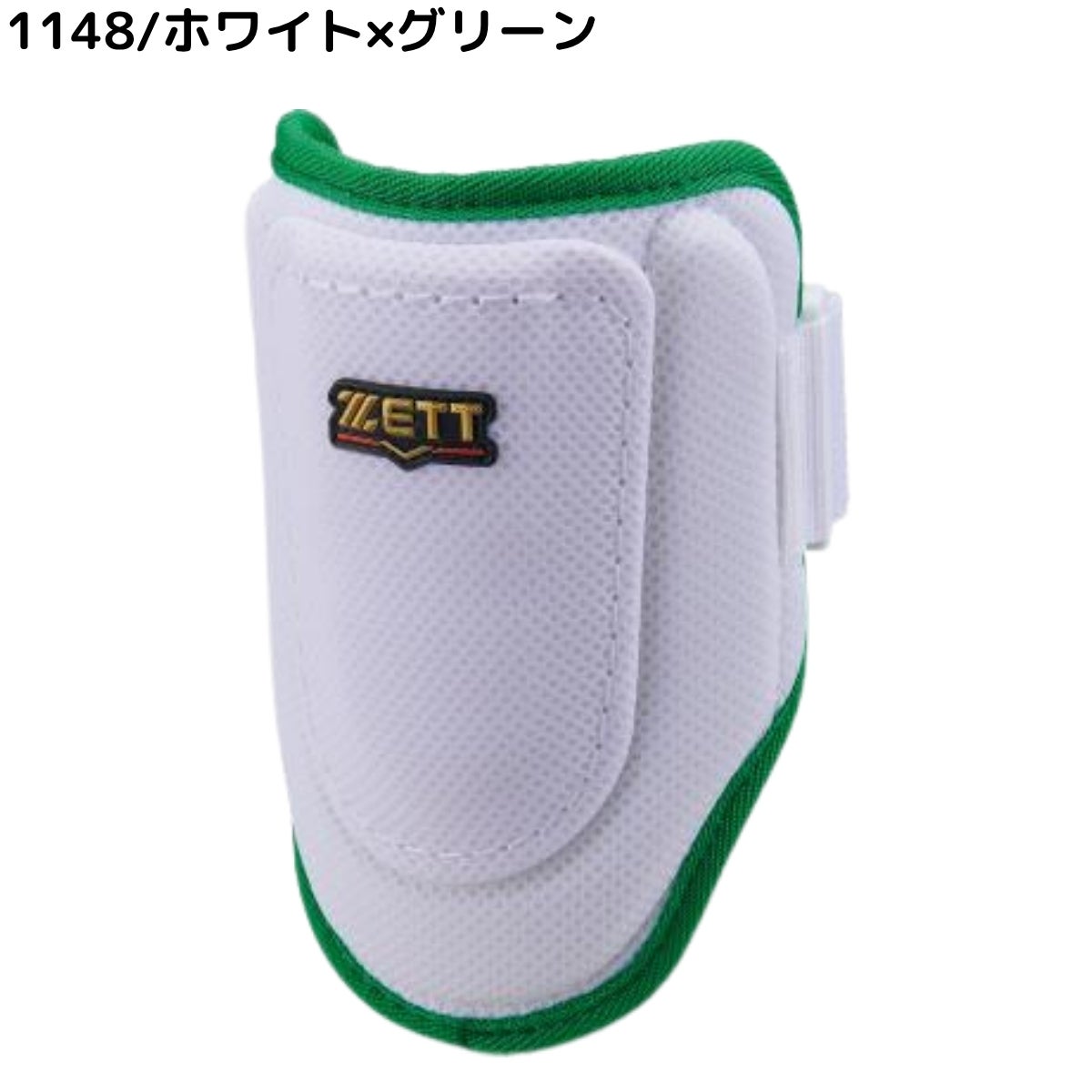 ゼット 打者用コンパクトエルボーガード メッシュ 左右兼用 BFJ規則