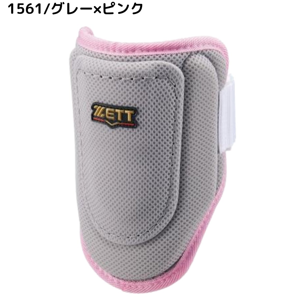 ゼット 打者用コンパクトエルボーガード メッシュ 左右兼用 BFJ規則