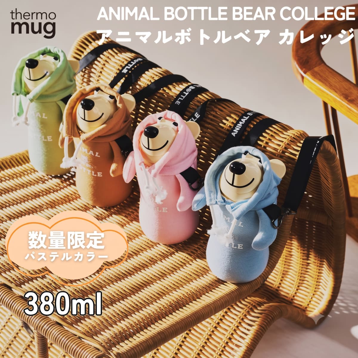 サーモマグ アニマルボトルベアパーカー キッズ ジュニア ベビー 水筒