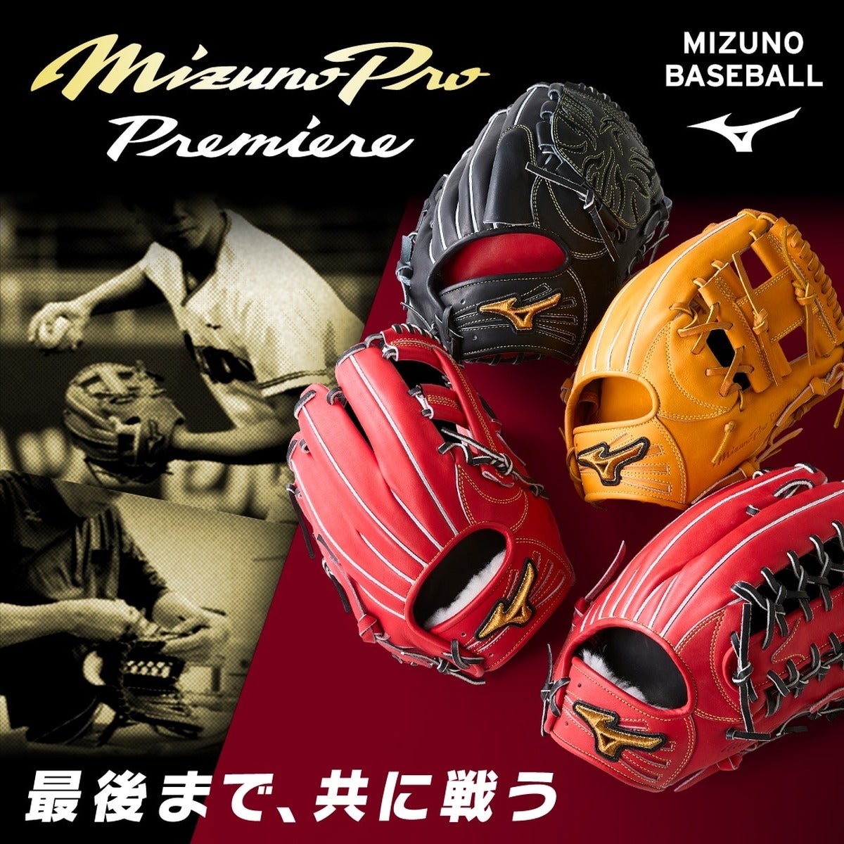 ミズノ 専用グラブ袋付き ミズノプロ プレミア 硬式用グラブ 投手用